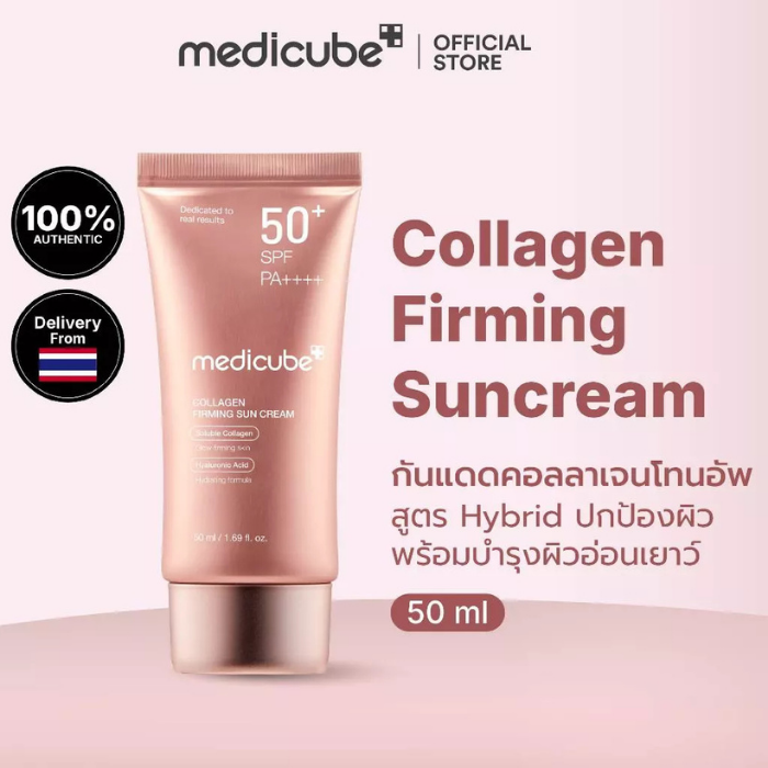 ครีมกันแดดทาหน้า MEDICUBE Collagen Firming Suncream ครีมกันแดดทาหน้า MEDICUBE Collagen Firming Suncream