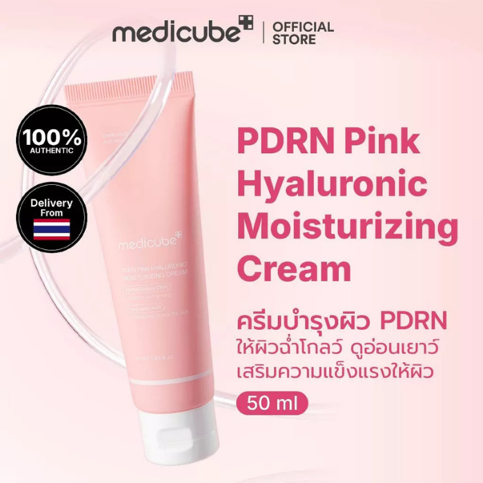 ครีมบำรุงผิวหน้า MEDICUBE PDRN Pink Hyaluronic Moisturizing Cream