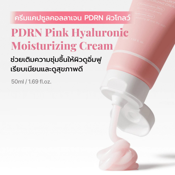 ครีมบำรุงผิวหน้า MEDICUBE PDRN Pink Hyaluronic Moisturizing Cream ครีมบำรุงผิวหน้า MEDICUBE PDRN Pink Hyaluronic Moisturizing Cream
