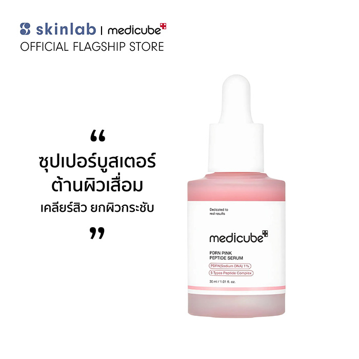 เซรั่ม Medicube PDRN Pink Peptide Serum