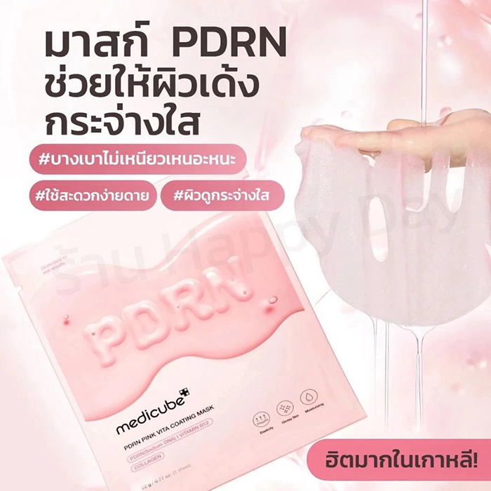 แผ่นมาส์กหน้า Medicube PDRN Pink Vita Coating Mask Sheet แผ่นมาส์กหน้า Medicube PDRN Pink Vita Coating Mask Sheet