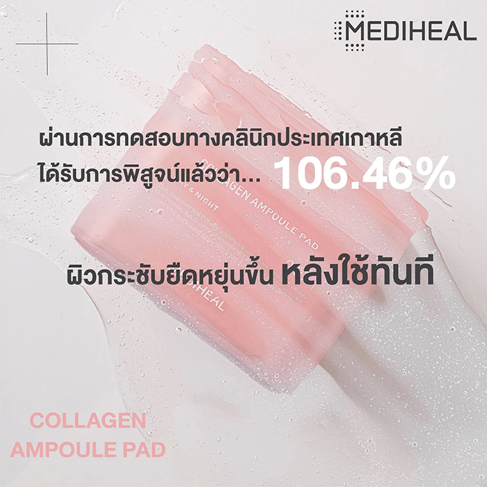 โทนเนอร์แพด Mediheal Collagen Ampoule Pad