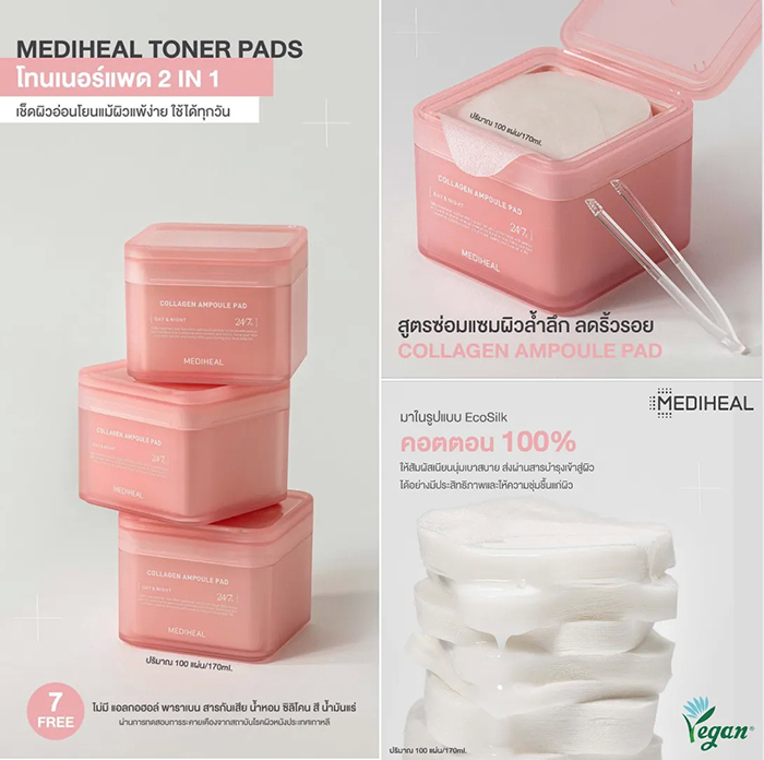 โทนเนอร์แพด Mediheal Collagen Ampoule Pad