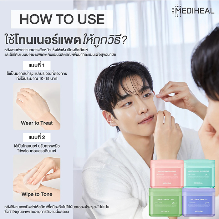 โทนเนอร์แพด Mediheal Collagen Ampoule Pad