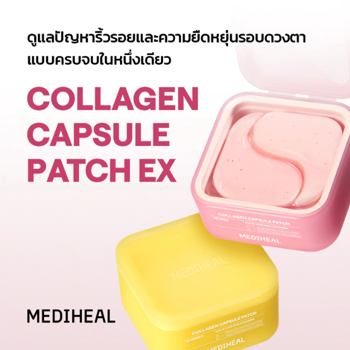 แผ่นแปะใต้ตา MEDIHEAL Collagen Capsule Patch EX แผ่นแปะใต้ตา MEDIHEAL Collagen Capsule Patch EX