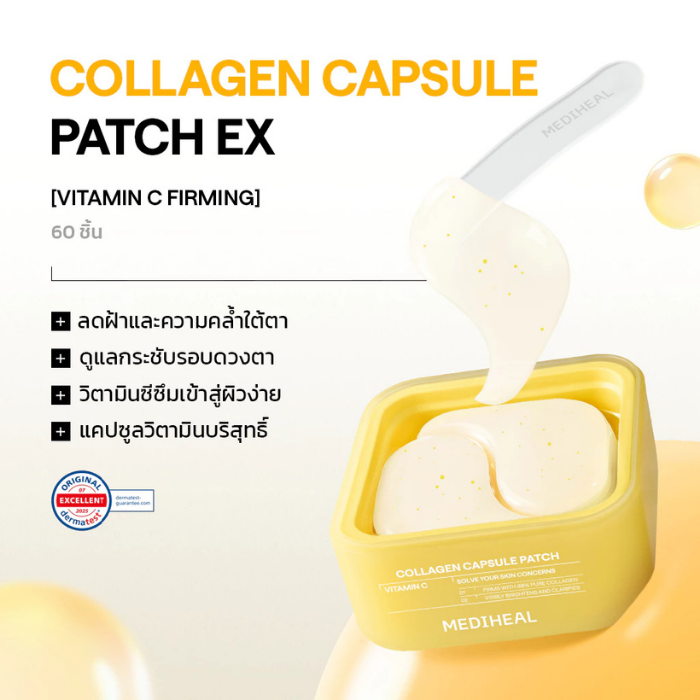 แผ่นแปะใต้ตา MEDIHEAL Collagen Capsule Patch EX แผ่นแปะใต้ตา MEDIHEAL Collagen Capsule Patch EX