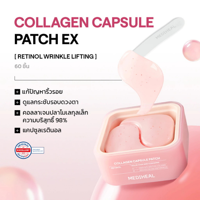 แผ่นแปะใต้ตา MEDIHEAL Collagen Capsule Patch EX แผ่นแปะใต้ตา MEDIHEAL Collagen Capsule Patch EX