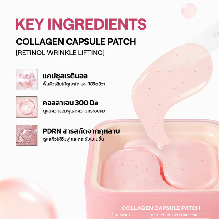 แผ่นแปะใต้ตา MEDIHEAL Collagen Capsule Patch EX แผ่นแปะใต้ตา MEDIHEAL Collagen Capsule Patch EX