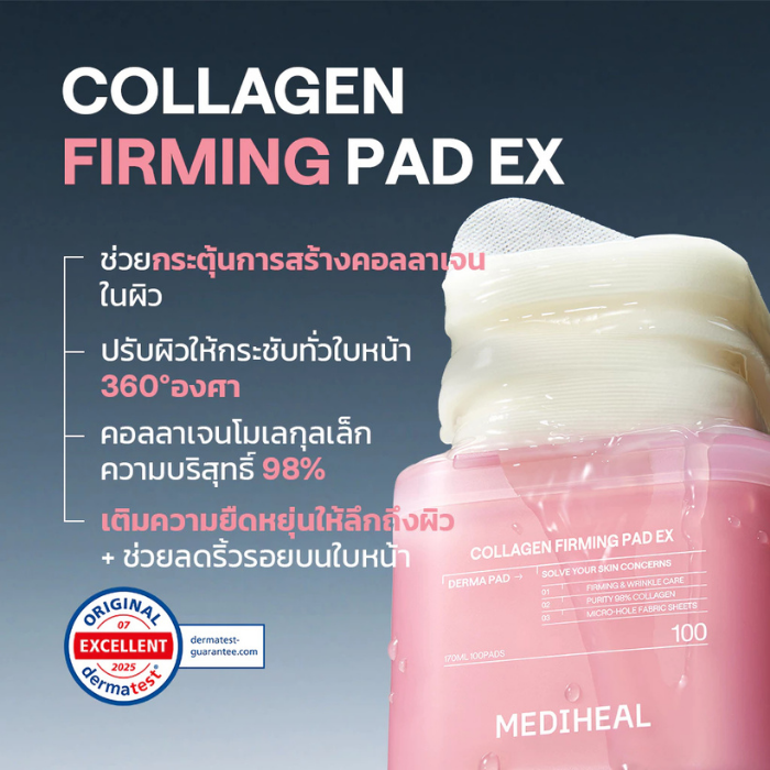 โทนเนอร์แพด MEDIHEAL Collagen Firming Pad EX โทนเนอร์แพด MEDIHEAL Collagen Firming Pad EX