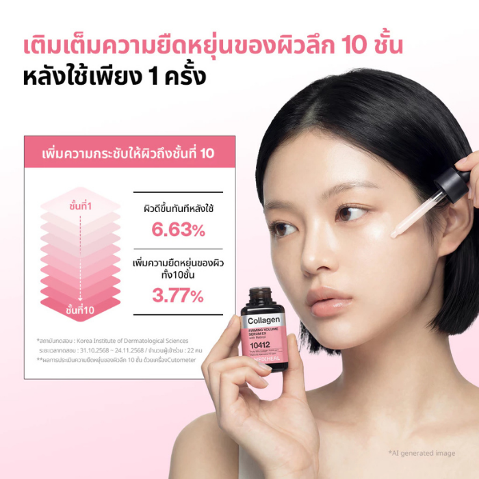 เซรั่มคอลลาเจน MEDIHEAL COLLAGEN Firming Volume Serum EX เซรั่มคอลลาเจน MEDIHEAL COLLAGEN Firming Volume Serum EX