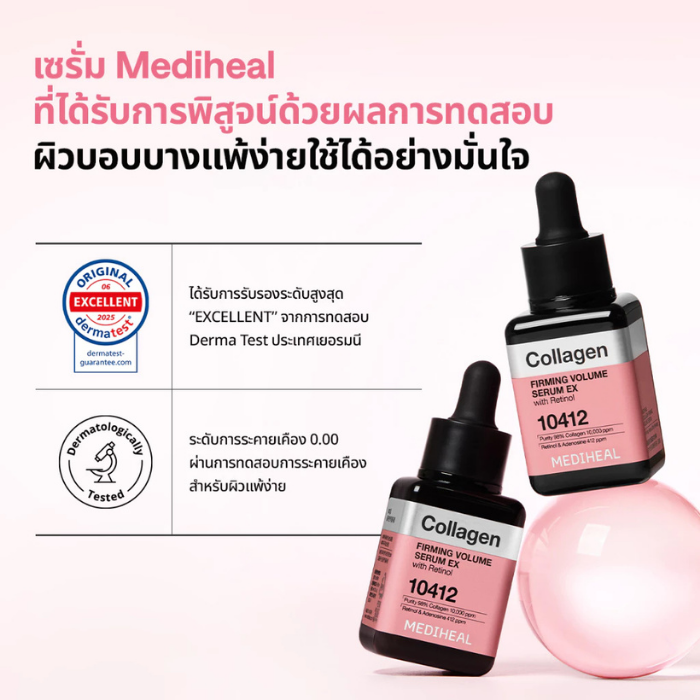 เซรั่มคอลลาเจน MEDIHEAL COLLAGEN Firming Volume Serum EX เซรั่มคอลลาเจน MEDIHEAL COLLAGEN Firming Volume Serum EX