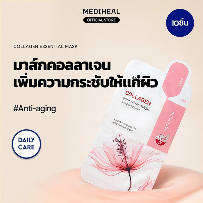 แผ่นมาส์กหน้า Mediheal Daily Essential Mask Vegan Sheet