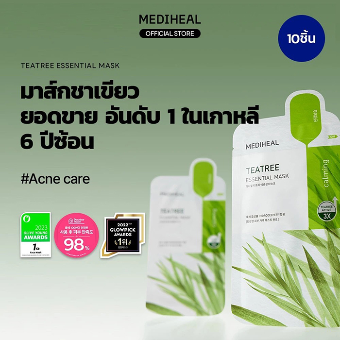 แผ่นมาส์กหน้า Mediheal Daily Essential Mask Vegan Sheet