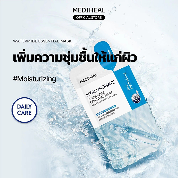แผ่นมาส์กหน้า Mediheal Daily Essential Mask Vegan Sheet