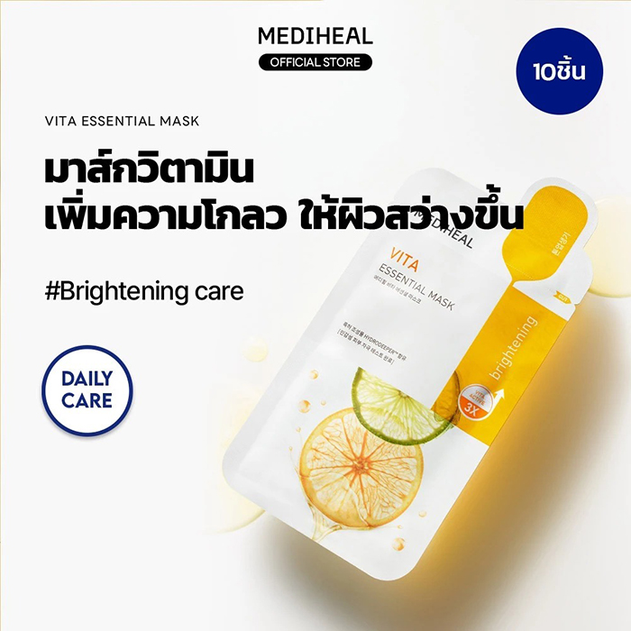 แผ่นมาส์กหน้า Mediheal Daily Essential Mask Vegan Sheet