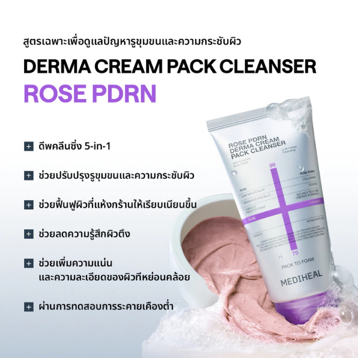 มาสก์&คลีนเซอร์ MEDIHEAL Derma Cream Pack Cleanser มาสก์&คลีนเซอร์ MEDIHEAL Derma Cream Pack Cleanser