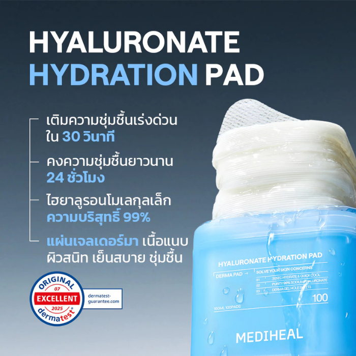 โทนเนอร์แพด MEDIHEAL Hyaluronate Hydration Pad โทนเนอร์แพด MEDIHEAL Hyaluronate Hydration Pad