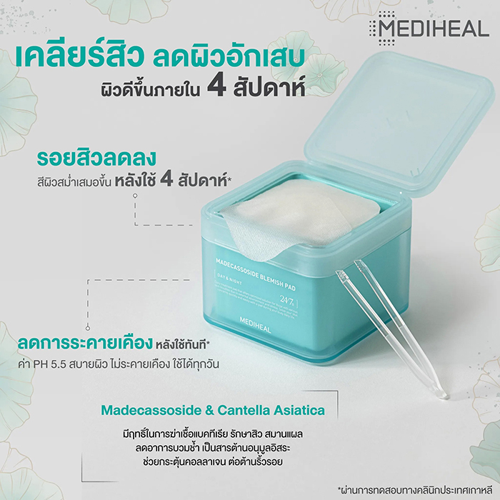 โทนเนอร์แพด Mediheal Madecassoside Blemish Pad