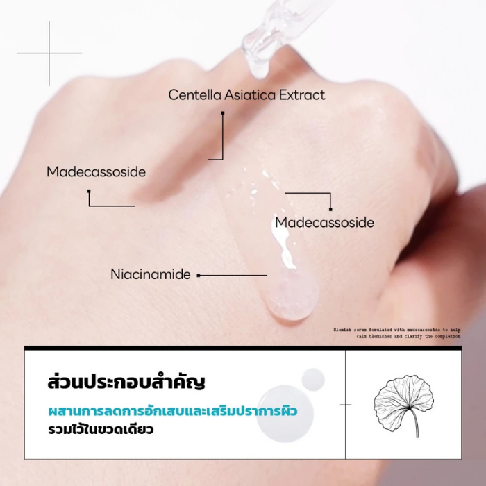 เซรั่มผิวเรียบเนียน MEDIHEAL Madecassoside Blemish Repair Serum