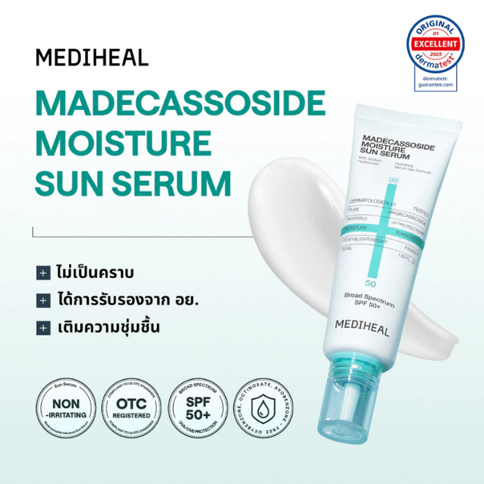 เซรั่มกันแดด MEDIHEAL Madecassoside Moisture Sun Serum Blemish Repair SPF50+PA++++