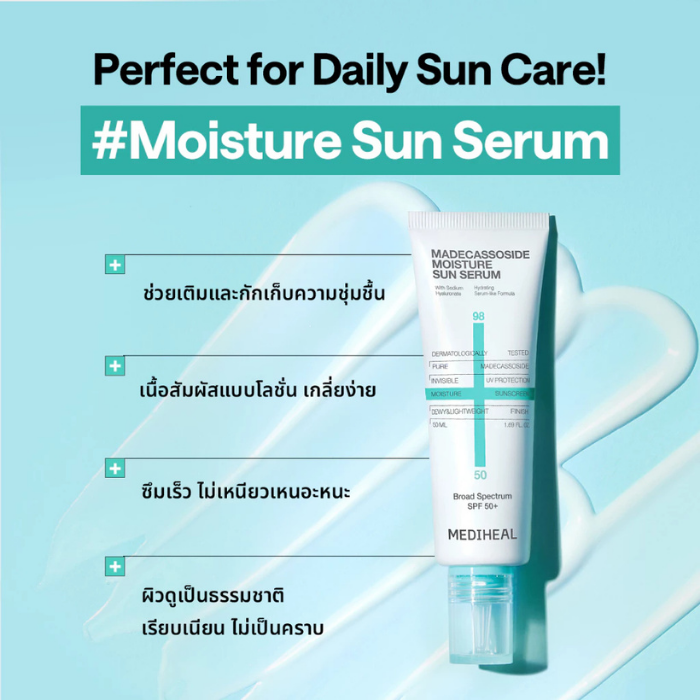 เซรั่มกันแดด MEDIHEAL Madecassoside Moisture Sun Serum Blemish Repair SPF50+PA++++ เซรั่มกันแดด MEDIHEAL Madecassoside Moisture Sun Serum Blemish Repair SPF50+PA++++