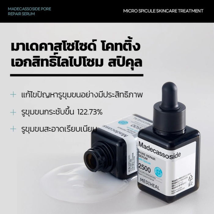 เซรั่มกระชับรูขุมขน MEDIHEAL Madecassoside Pore Repair Serum เซรั่มกระชับรูขุมขน MEDIHEAL Madecassoside Pore Repair Serum