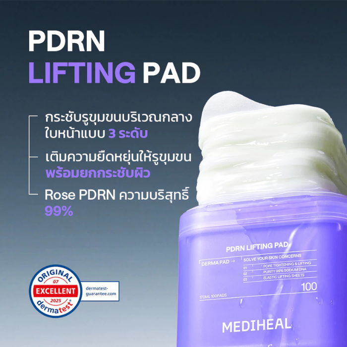 โทนเนอร์แพด MEDIHEAL PDRN Lifting Pad โทนเนอร์แพด MEDIHEAL PDRN Lifting Pad