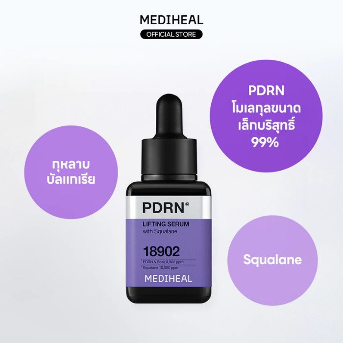 เซรั่มพีดีอาร์เอ็น MEDIHEAL PDRN Lifting Serum เซรั่มพีดีอาร์เอ็น MEDIHEAL PDRN Lifting Serum
