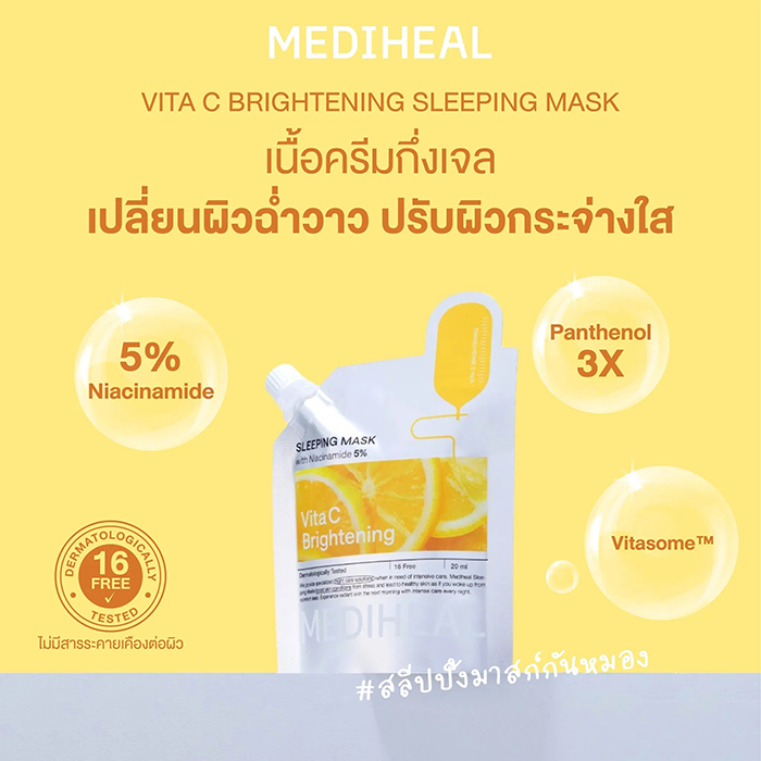 สลีปปิ้งมาสก์ MEDIHEAL Sleeping Mask Vita C Brightening