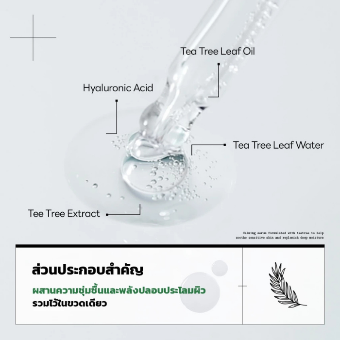 เซรั่มปลอบประโลมผิว MEDIHEAL Tea tree Calming Moisture Serum เซรั่มปลอบประโลมผิว MEDIHEAL Tea tree Calming Moisture Serum