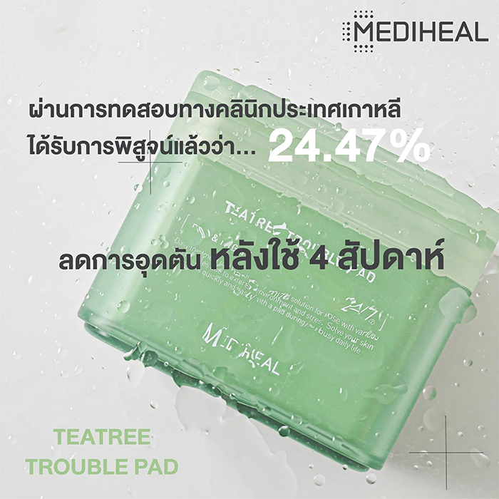 โทนเนอร์แพด Mediheal Teatree Trouble Pad