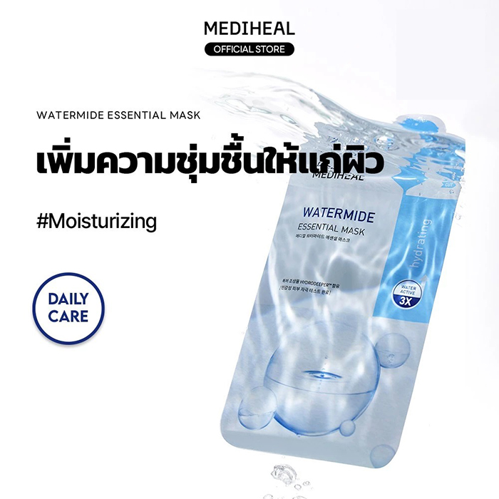 แผ่นมาส์กหน้า MEDIHEAL Watermide Essential Mask