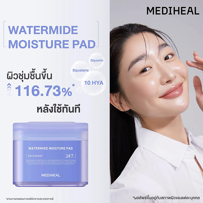 โทนเนอร์แพด Mediheal Watermide Moisture Pad