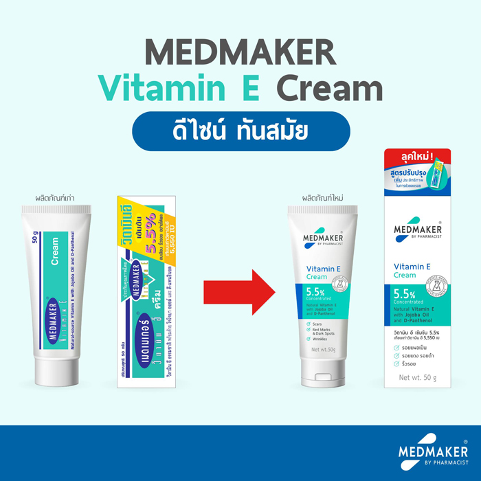 ตามินอีครีม MEDMAKER Vitamin E Cream 5.5%