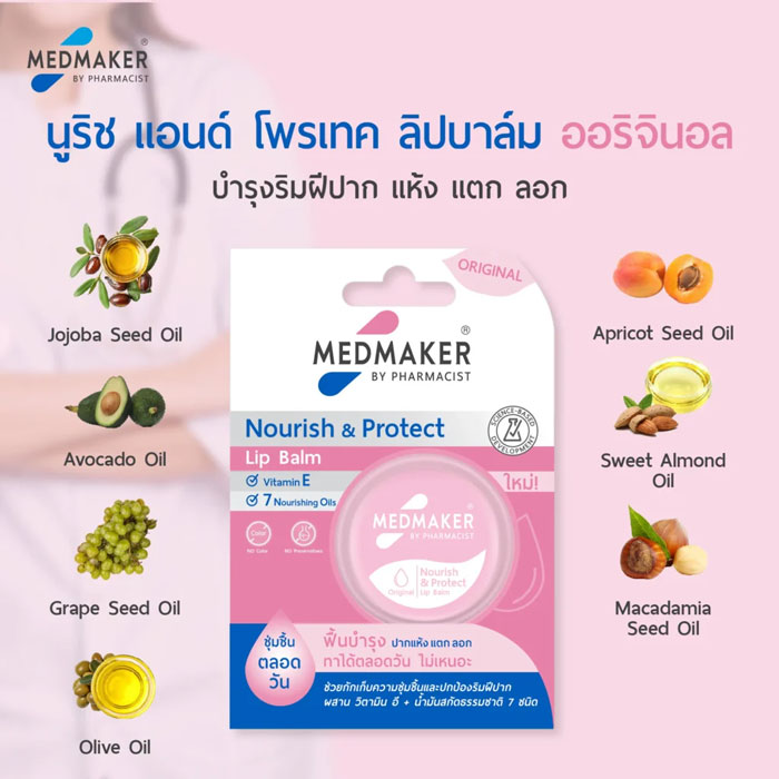 ลิปบาล์ม Medmaker Nourish & Protect Lip Balm Original