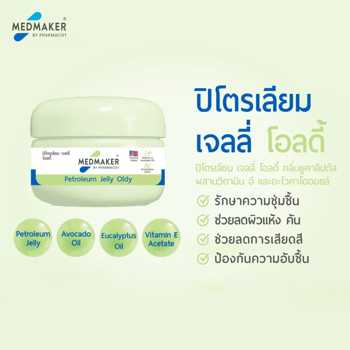 https://cosmenet-privatปิโตเลียมเจล Medmaker Petroleum Jelly Oldye.s3-bkk.nipa.cloud/upload/Maker/product-info/medmakerpurepetroleumjellybaby/edmakeretroleumellyldy/medmaker-petroleum-jelly-oldy_03.jpg
