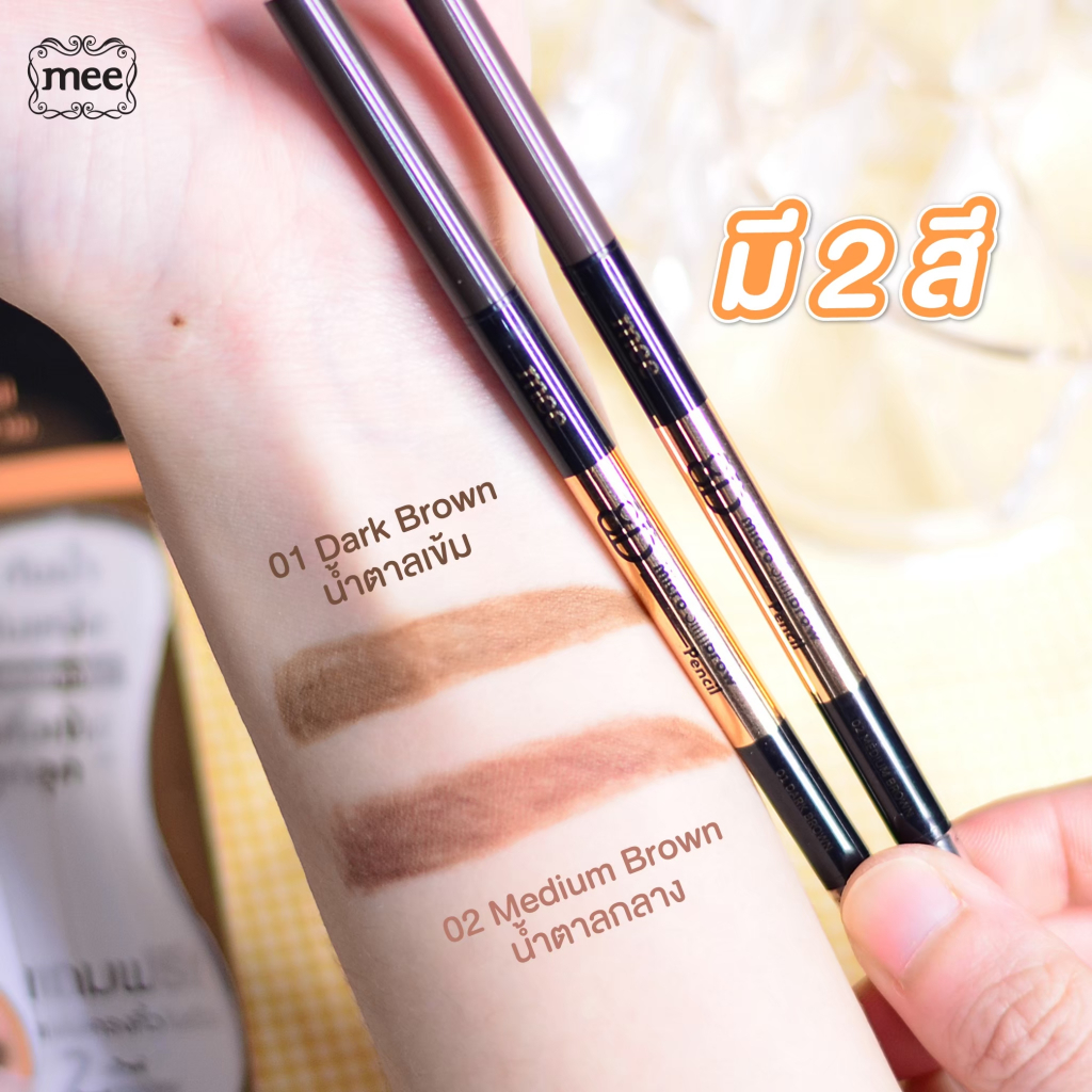 ดินสอเขียนคิ้ว Mee 8D Micro Slimbrow Pencil