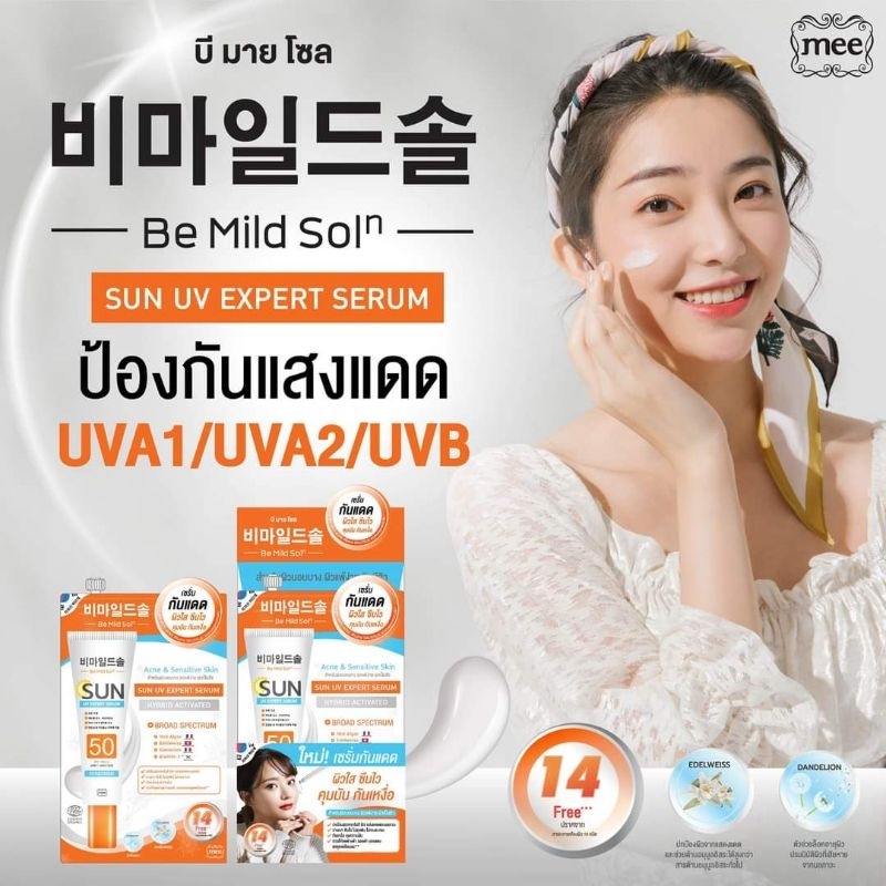 ครีมกันแดด Mee Be Mild Soln Sun UV Expert Serum SPF50 PA+++