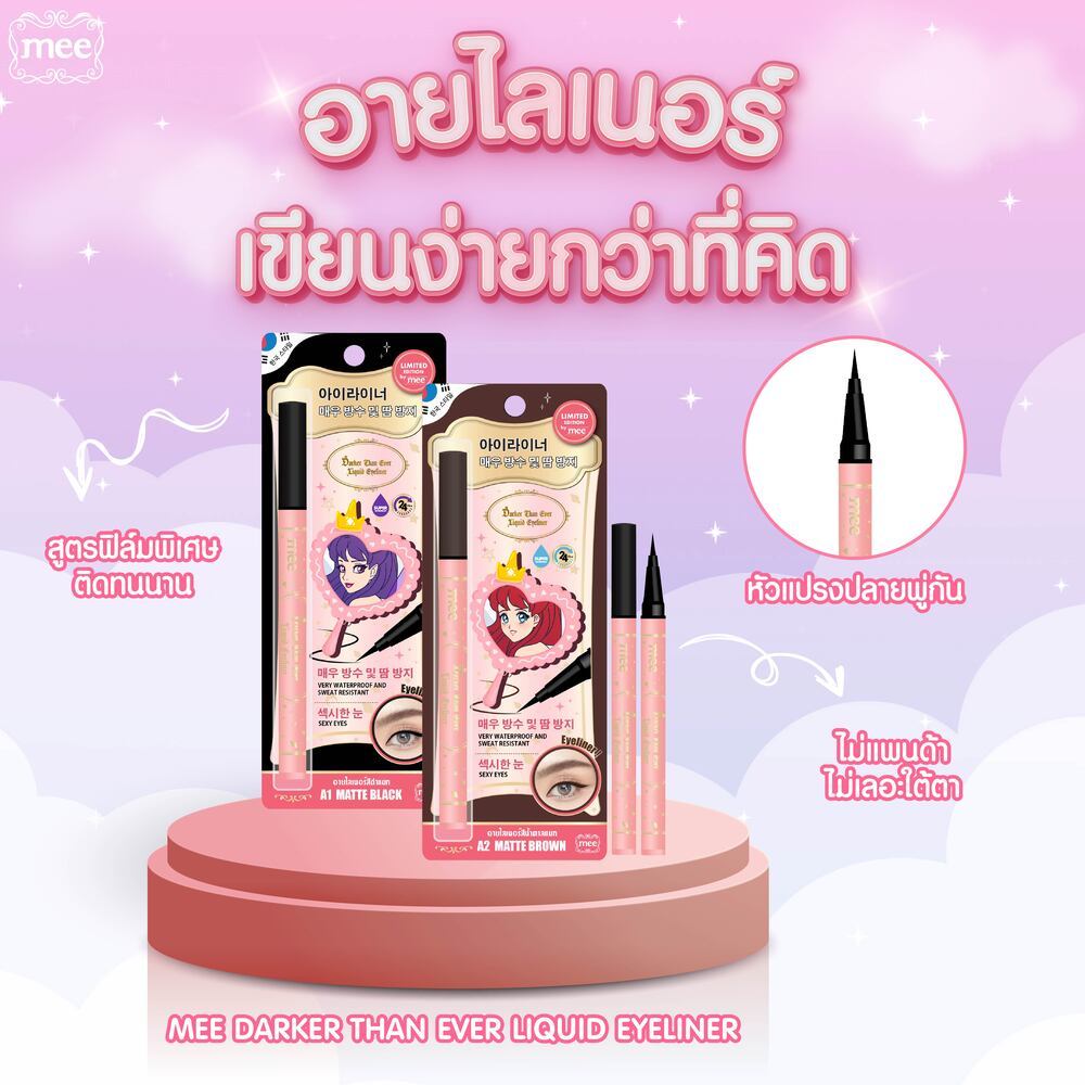 ปากกาเขียนขอบตา Mee Darker Than Ever Liquid Eyeliner