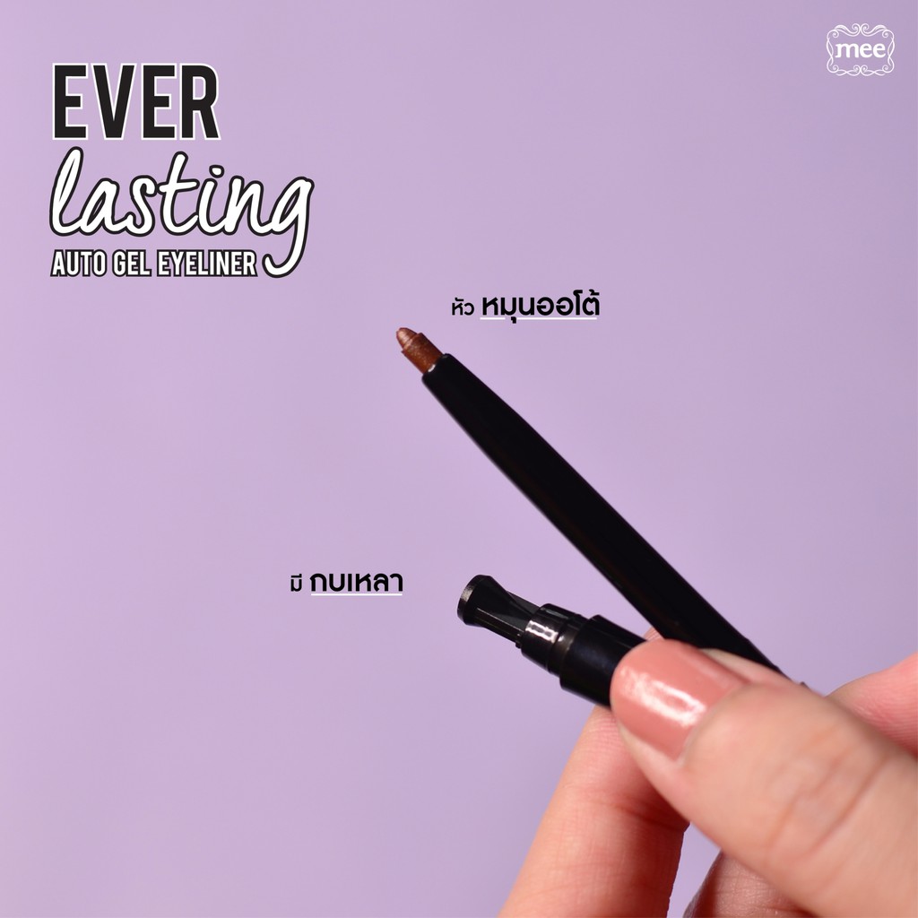 ดินสอเขียนขอบตา Mee Everlasting Auto Gel Eyeliner