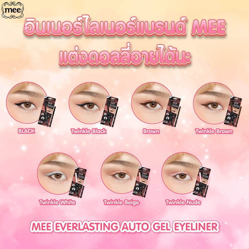 อายไลเนอร์ Mee Everlasting Auto Gel Eyeliner