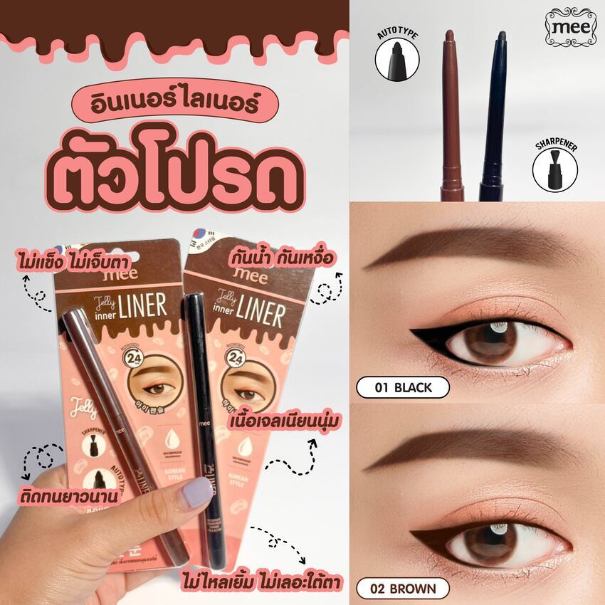 ดินสอเขียนขอบตาเนื้อเจล Mee Jelly Inner Liner