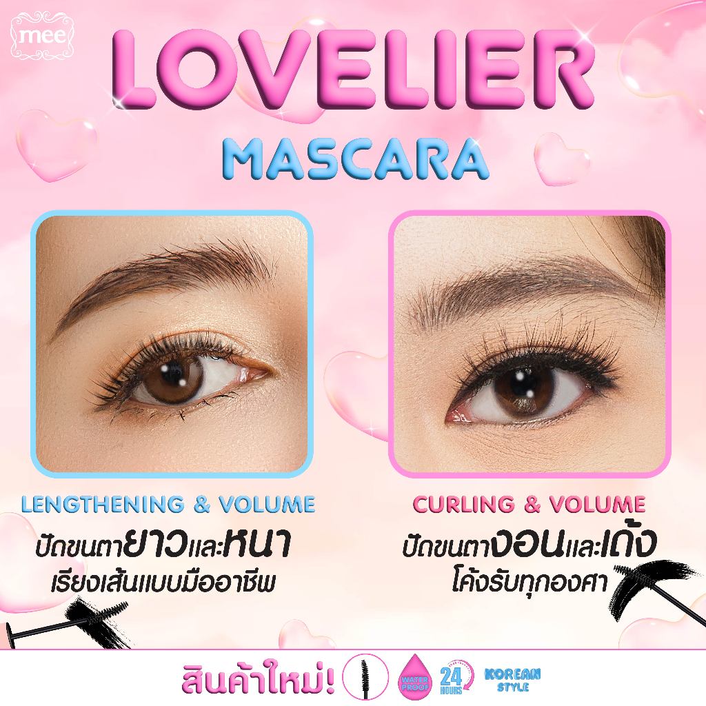 มาสคาร่า Mee Lovelier Lengthening & Volume Mascara