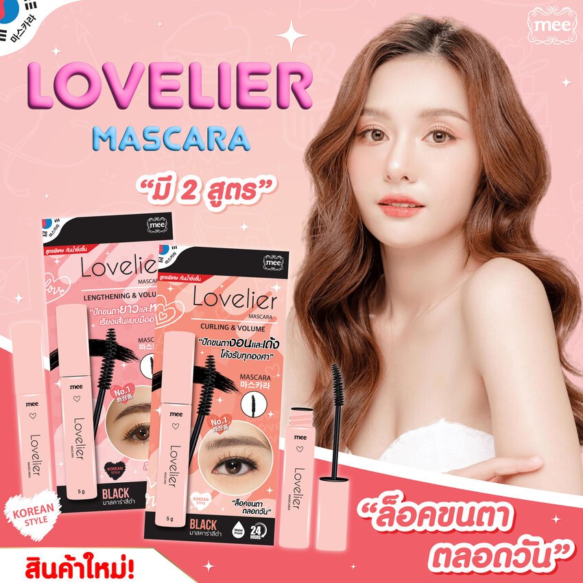 มาสคาร่า Mee Lovelier Lengthening & Volume Mascara