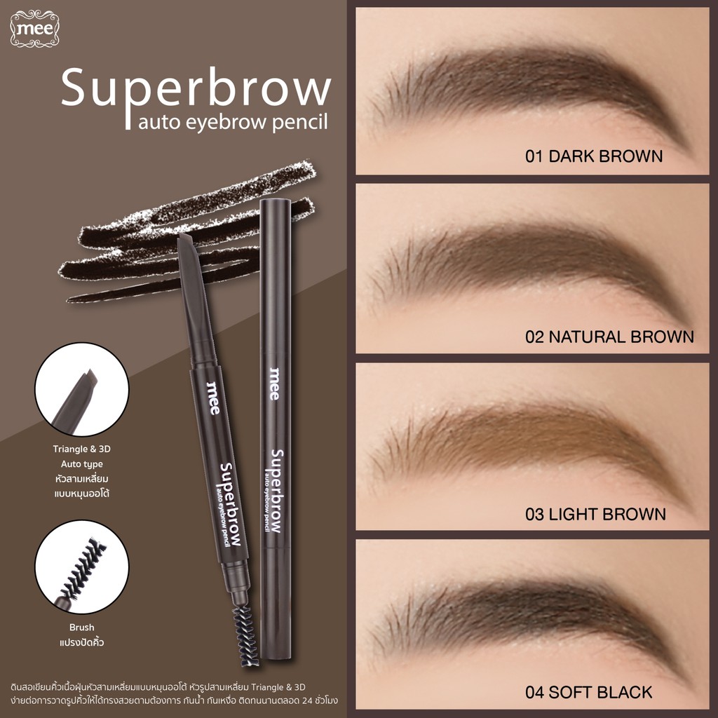 ดินสอเขียนคิ้ว Mee Superbrow Auto Eyebrow Pencil