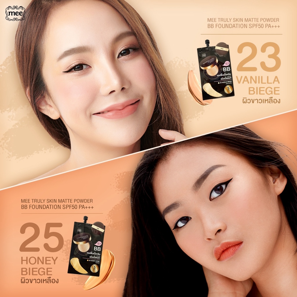 รองพื้นเนื้อครีม Mee Truly Skin Matte Powder BB Foundation SPF50/PA+++