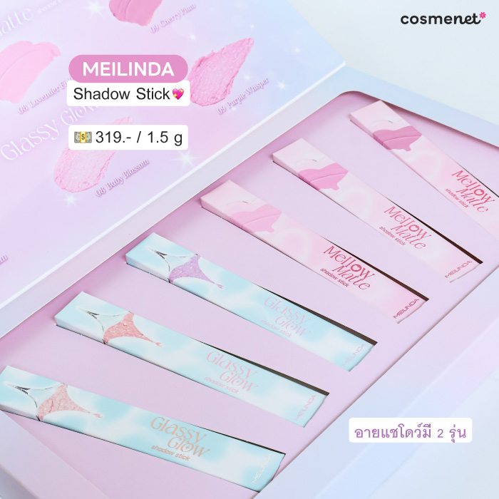 อายแชโดว์ Meilinda New Colors Glassy Glow Shadow อายแชโดว์ Meilinda New Colors Glassy Glow Shadow