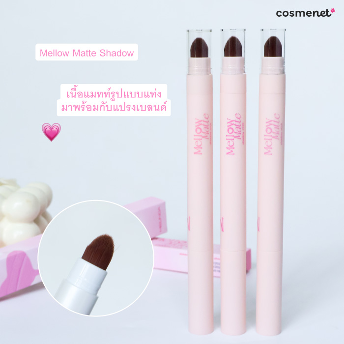 อายแชโดว์ Meilinda Mellow Matte Shadow Stick อายแชโดว์ Meilinda Mellow Matte Shadow Stick