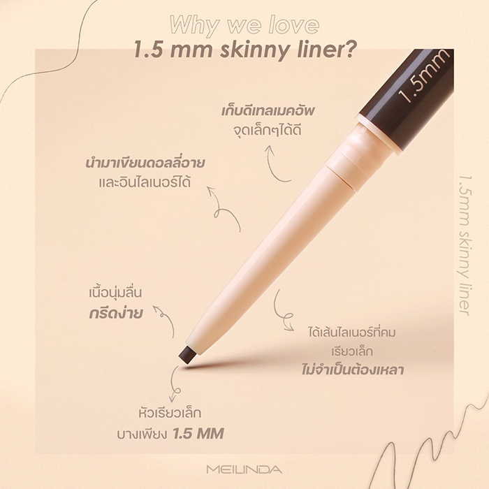 ดินสอเขียนขอบตา MEILINDA 1.5 MM Skinny Liner