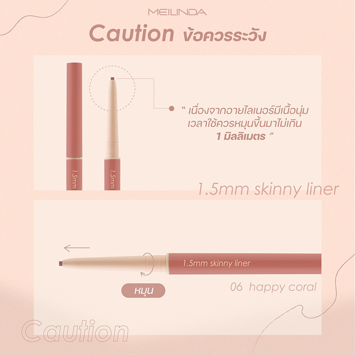 ดินสอเขียนขอบตา MEILINDA 1.5 MM Skinny Liner